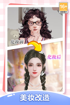 我本千金游戏截图2