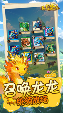 龙龙星球游戏截图2