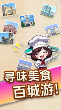 烤肉之旅游戏截图3