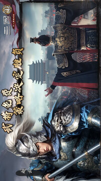 代号:三国王者游戏截图5