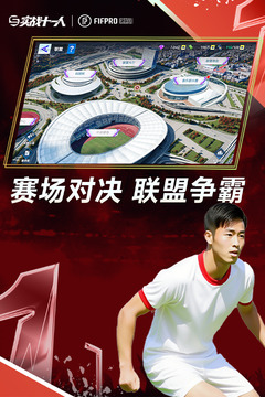 实战十一人游戏截图5