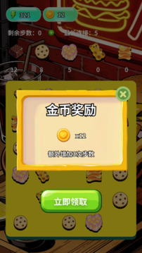 美味零食图鉴合集游戏截图1