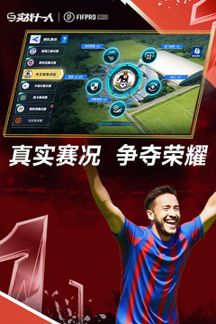 实战十一人游戏截图3