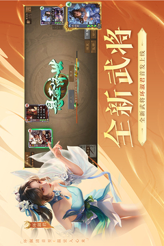 三国杀OL互通版游戏截图2