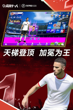 实战十一人游戏截图4