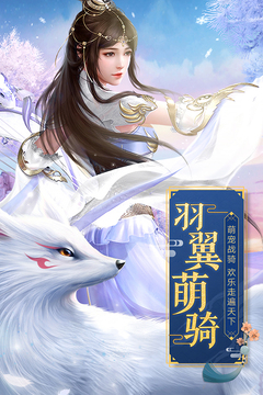 天缘传说游戏截图5