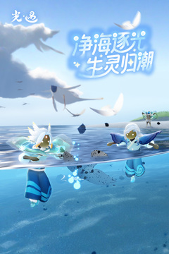 光·遇游戏截图5