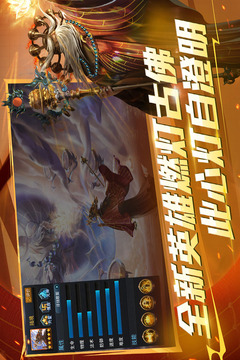 乱斗西游2游戏截图2