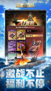 王者舰队游戏截图2