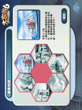 大富翁6游戏截图4