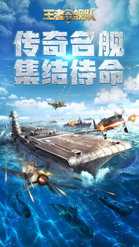 王者舰队游戏截图5