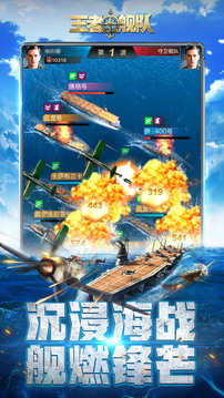 王者舰队游戏截图3