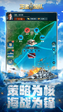 王者舰队游戏截图4