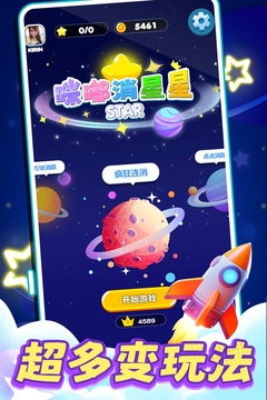 咪嘟消星星游戏截图4