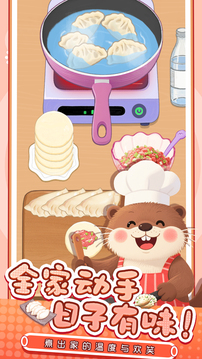 幸福小厨师游戏截图1