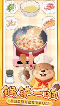 幸福小厨师游戏截图5