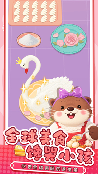 幸福小厨师游戏截图2