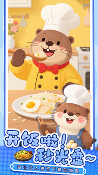 幸福小厨师游戏截图4