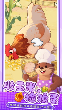 幸福小厨师游戏截图3