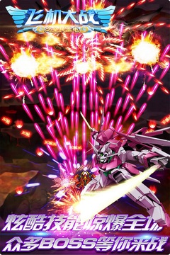 飞机大战之全民雷电游戏截图5