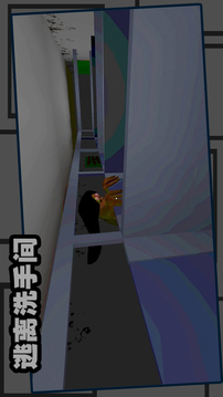 逃离洗手间游戏截图1
