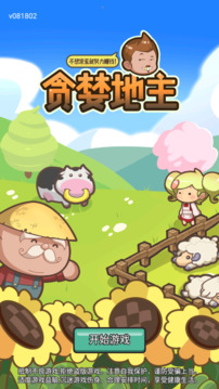 贪婪地主游戏截图5