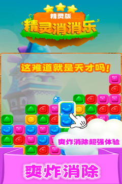 精灵消消乐(精灵版)游戏截图4