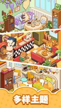 整洁小房间游戏截图1