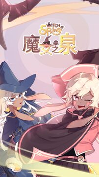 疾风魔女魔女之泉1游戏截图1