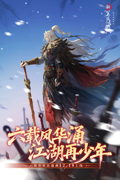 新笑傲江湖游戏截图1