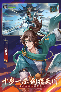 新笑傲江湖游戏截图2