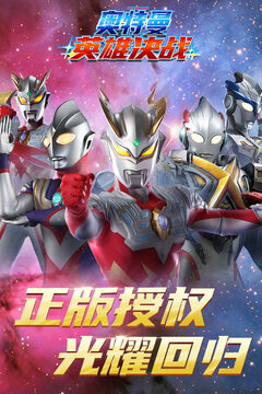 奥特曼英雄决战游戏截图2