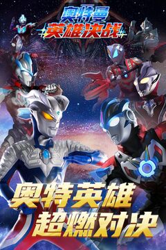 奥特曼英雄决战游戏截图3