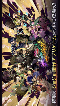 JOJO的奇妙冒险游戏截图5