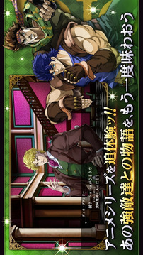 JOJO的奇妙冒险游戏截图4