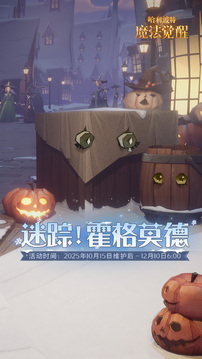 哈利波特：魔法觉醒游戏截图3