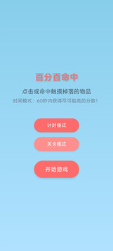 百分百命中游戏截图1