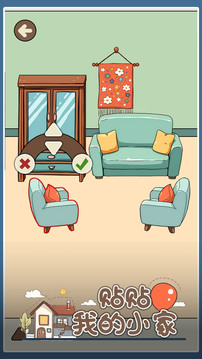 贴贴我的小家游戏截图1