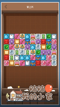 贴贴我的小家游戏截图4