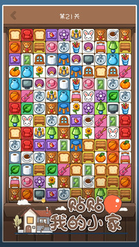 贴贴我的小家游戏截图2