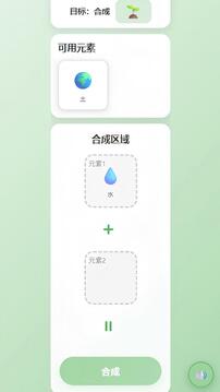 元素合成者游戏截图1