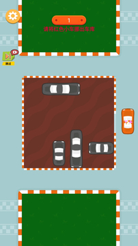 快速出发游戏截图3