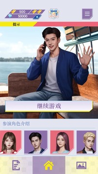 心动现场：恋爱实景秀游戏截图3