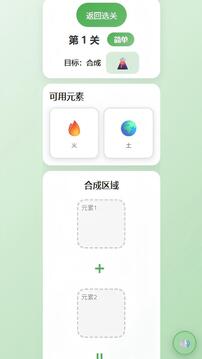 元素合成者游戏截图2