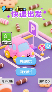 快速出发游戏截图1