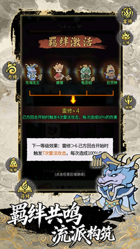 西游自走棋游戏截图5