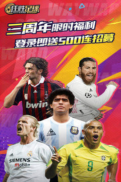 任性足球游戏截图1