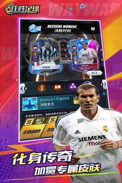 任性足球游戏截图2