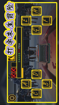 打字求生冒险游戏截图3