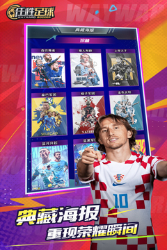 任性足球游戏截图3